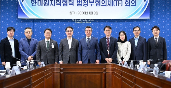 한미원자력협력 범정부협의체(TF) 출범
