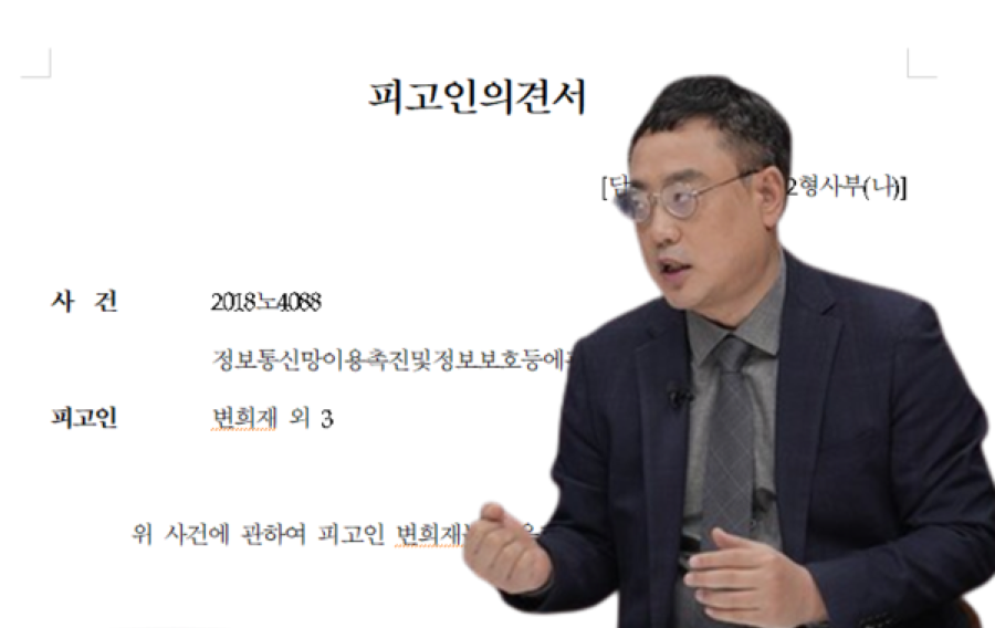 Byun Hee-Jae submits his opinion statement to the court: “If there is no forensic evidence, the story of JTBC obtaining the tablet is false.